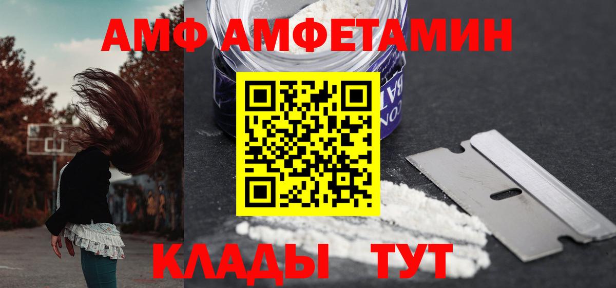 АМФ  АМФЕТАМИН  Абакан  Вход с VPN  Amphetamine VHQ 
