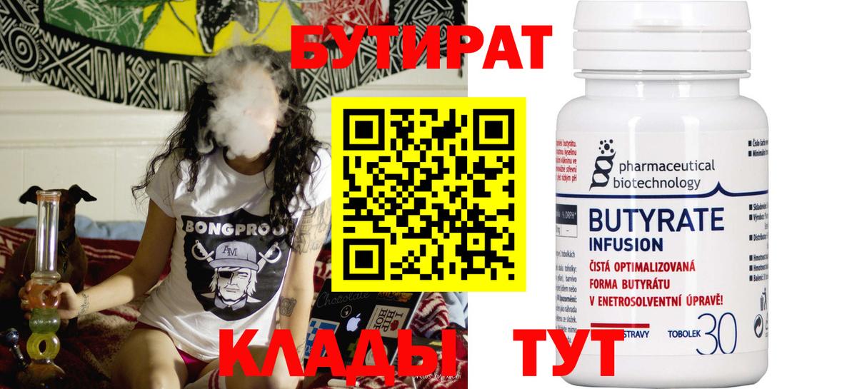 Бутират буратино  Абакан 