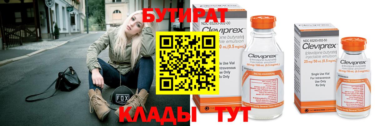 Абакан  Бутират жидкий экстази  Вход с VPN 