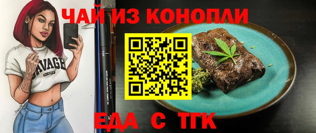 Печенье с ТГК конопля Абакан