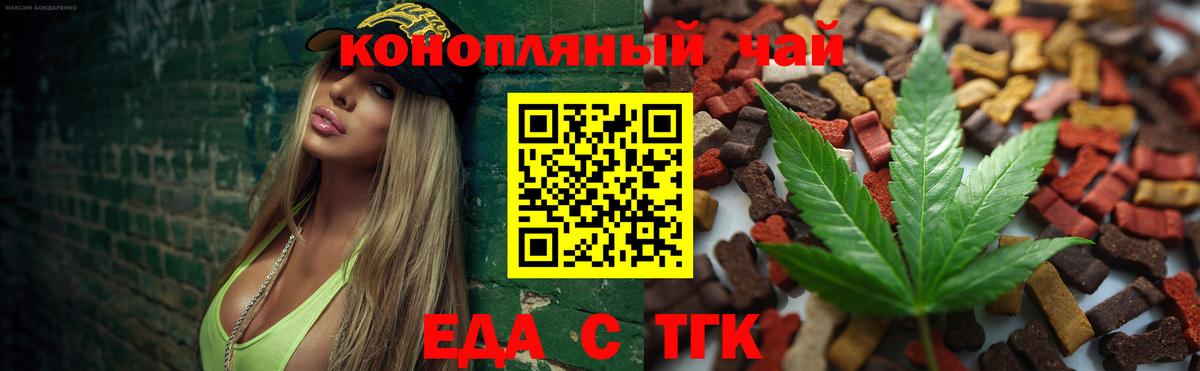 Еда ТГК конопля  Вход с VPN  Абакан 