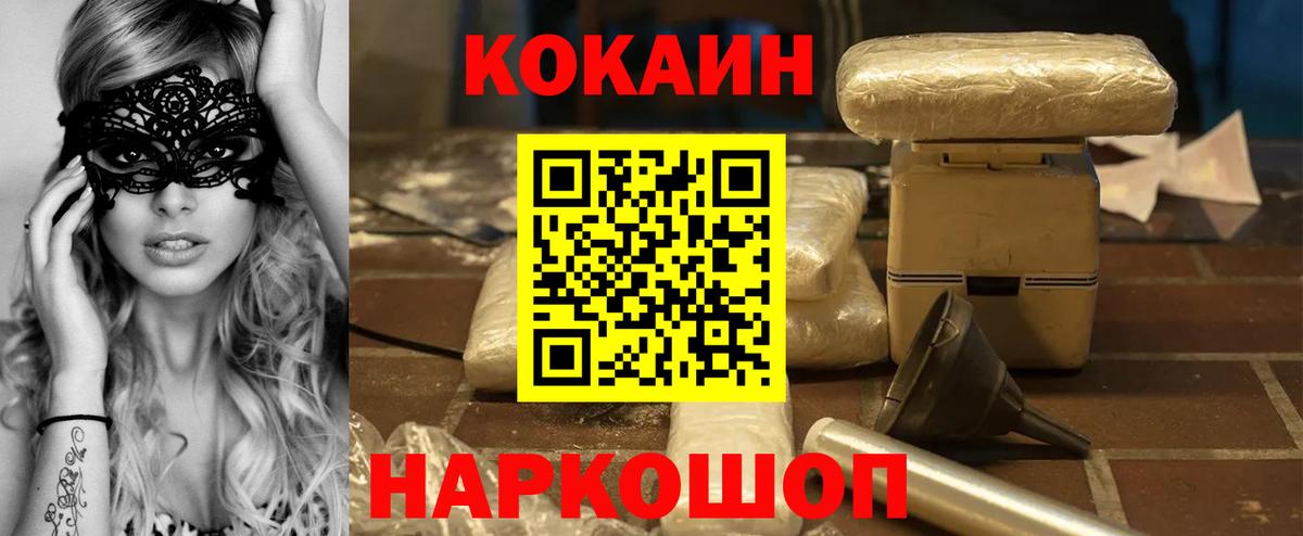 КОКАИН Эквадор  Cocaine Колумбийский  Абакан  Вход с VPN 