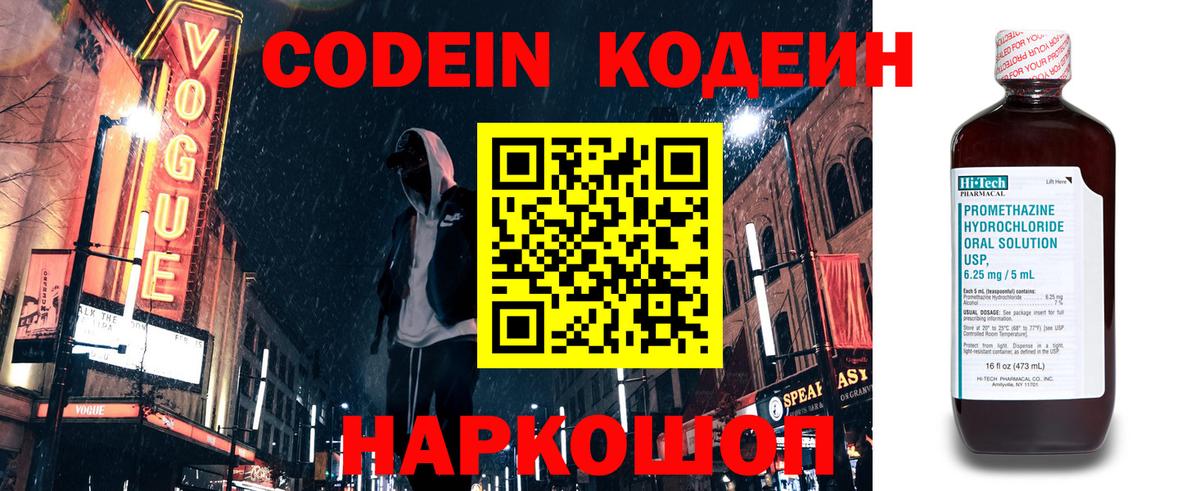 Абакан  Codein напиток Lean (лин)  Кодеиновый сироп Lean напиток Lean (лин)  Вход с VPN 