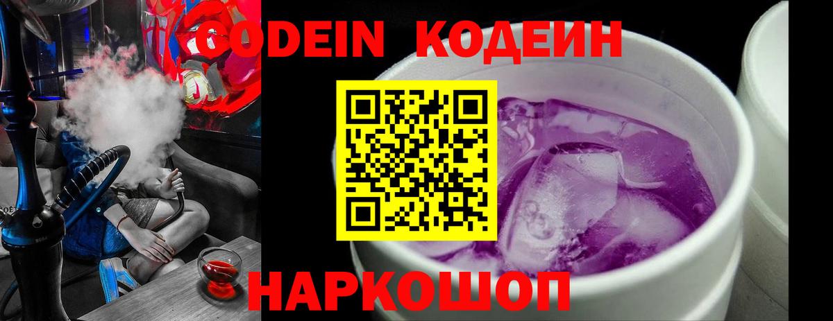 Кодеиновый сироп Lean Purple Drank  Кодеиновый сироп Lean напиток Lean (лин)  Абакан 