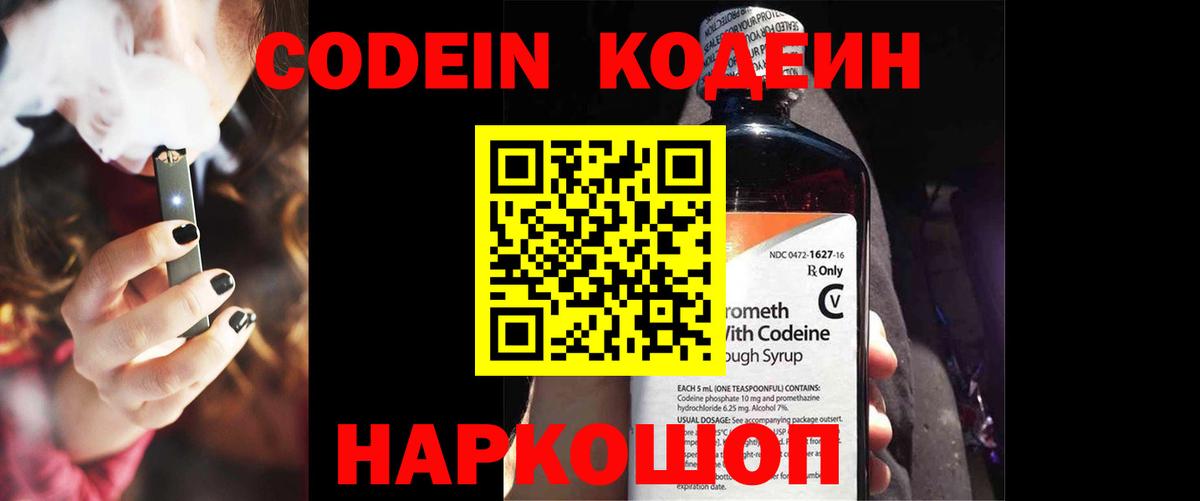 Кодеин напиток Lean (лин) Абакан