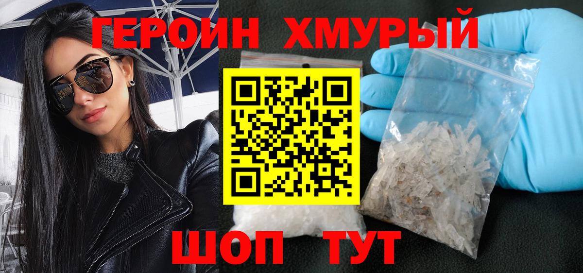 ГЕРОИН Heroin  Вход с VPN  Абакан 