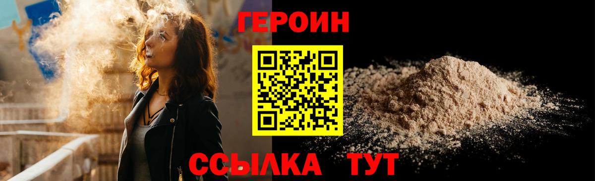 Героин Heroin Абакан