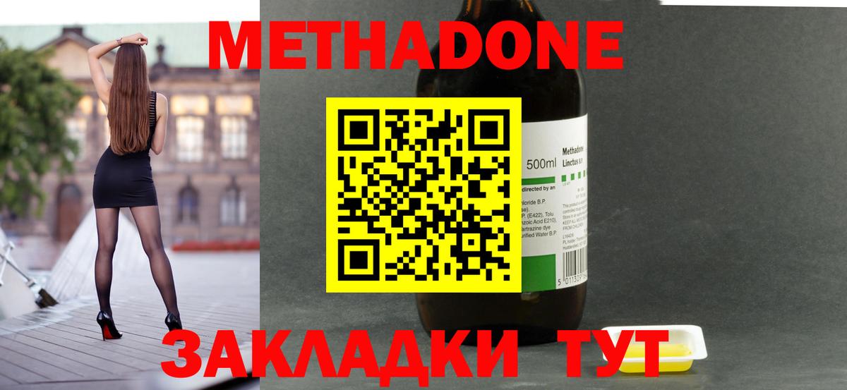 МЕТАДОН methadone  Абакан 
